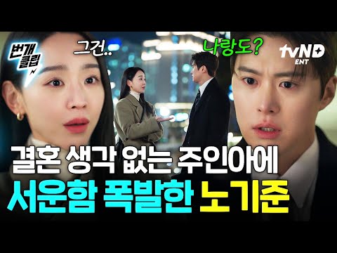 [#은밀한감사] 인아의 변수가 아닌 상수가 되고 싶은 기준..💗 | #번개클립 thumbnail