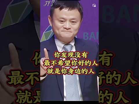 马云-金玉良言字字珠玑 thumbnail