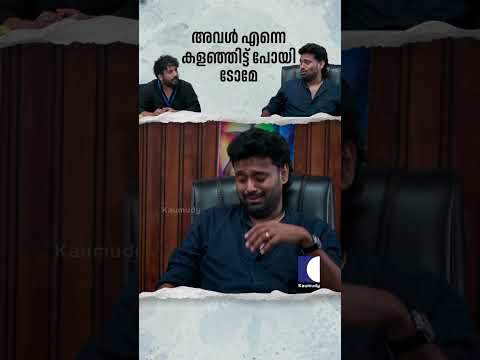 അവൾ എന്നെ കളഞ്ഞിട്ട് പോയി ടോമേ #tomandjessy #comedyserial #sitcom thumbnail
