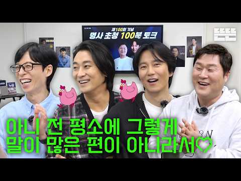 [EN] 100분 토크는 핑계고｜EP.100 thumbnail
