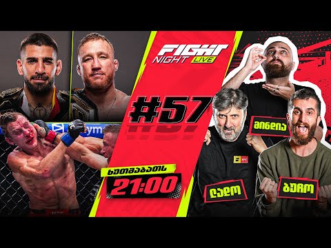 FIGHT NIGHT LIVE #57 - ილიას შემდეგი მსხვერპლი? thumbnail