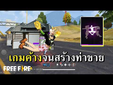 ท่าใหม่ GM เกมค้าง สร้างจากเรื่องจริง thumbnail