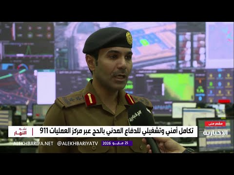 الدفاع المدني: لا مسببات للحوادث في مشعر منى thumbnail