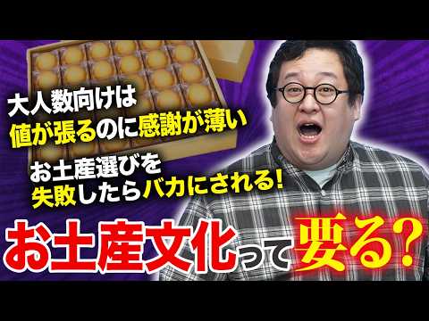 お土産って全然感謝されないし、みんなでやめてみない？【議論】 thumbnail