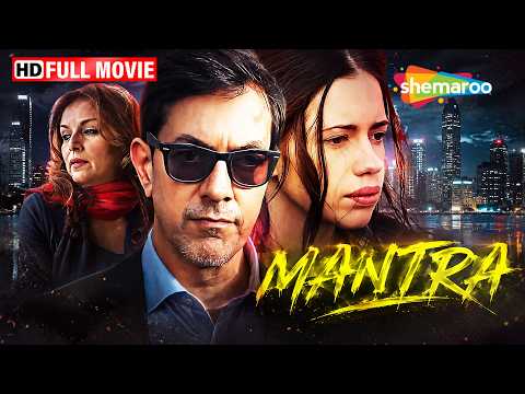 Mantra (2016) Full Movie | Rajat Kapoor, Kalki Koechlin, Shiv Panditt & Adil Hussain thumbnail