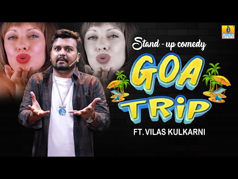 Stand Up Comedy "GOA TRIP" ಗೋವಾ ಟ್ರಿಪ್ | FT. Vilas Kulkarni | Jhankar Music thumbnail