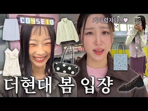 ✰더현대서울 입쟝⩫✰ 쇼핑에 믿힌 자매?봄 신상 털어보기⋰⋆∘? | 26SS신상⭐︎∙랜선쇼핑?∙봄필수템? thumbnail