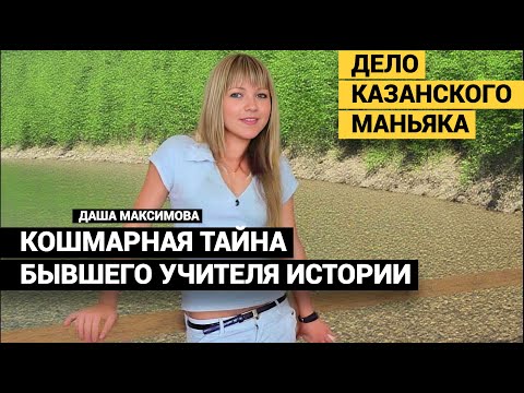 МАНЬЯК СПЕШИЛ К МАМЕ НА УЖИН. ЕСЛИ БЫ ДАША ЗАДЕРЖАЛАСЬ, НИЧЕГО БЫ НЕ ПРОИЗОШЛО. thumbnail