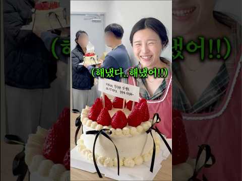 한 남자의 생명연장을 위해 3시간 동안 케이크랑 사투벌였습니다. thumbnail