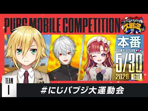 【PUBG MOBILE】珍走！本番マンズ　＠葛葉、早乙女ベリー #にじパブジ大運動会 thumbnail
