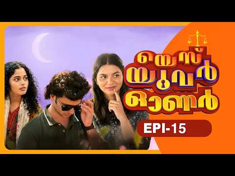Yes Your Owner | Episode - 15 | Sitcom - Malayalam Web Series | Flowers Comedy | thumbnail