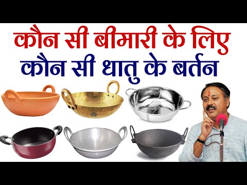 Harmful Metal in Food Preparation || जानिए किस धातु के बर्तन में भोजन बनाने से कौन सी बीमारी होती है thumbnail