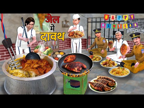 Jail Mei New Year Party Jail Me 31st Night Chicken Biryani Dawat Hindi Kahaniya Moral Stories Comedy thumbnail