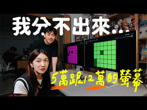 花 5 萬還是 12 萬？Apple Studio Display XDR 你的眼睛分得出來嗎？｜壹加壹 thumbnail