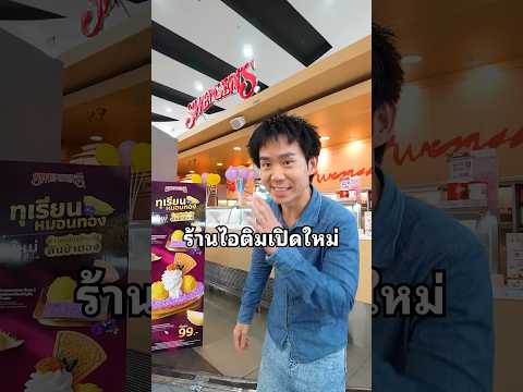 ร้านไอติมเปิดใหม่ #ผู้หญิง  #ไอติม #ร้านเปิดใหม่ #สีเทียน  #ระบายสี thumbnail