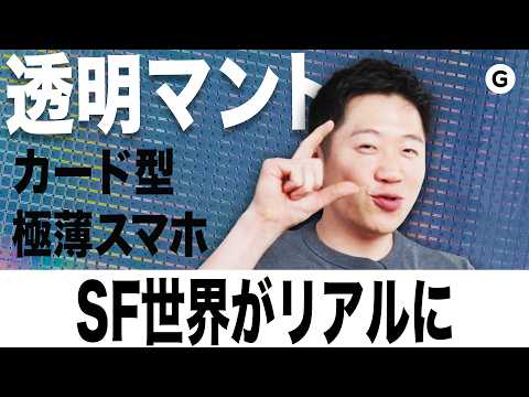 透明マントも夢じゃない。未来素材「メタマテリアル」の正体 thumbnail