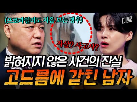 눈으로 보고도 믿을 수 없는 사건😱 건물 지붕에 매달려 고드름처럼 죽음을 맞이한 남자ㄷㄷ #다빈치노트 thumbnail