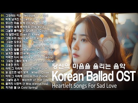 Korean Drama Ballad | Sad Love Songs – Perfect for Broken Hearts | PlayList 2025 thumbnail