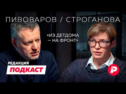 Подкаст «Редакции». Алексей Пивоваров и Светлана Строганова  о том, как помочь другим и себе thumbnail