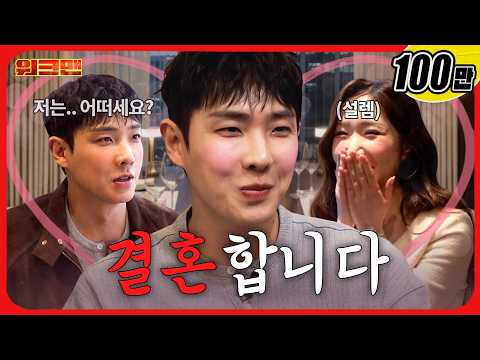 저... 결혼해요..!!!ㅣ워크맨ㅣ이준 thumbnail