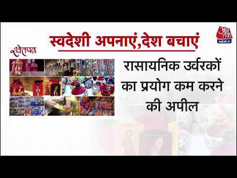 PM Modi's Appeal: स्वदेशी अपनाने का सीधा मतलब देश में बने उत्पादों की मांग बढ़ना | Sweta Singh thumbnail