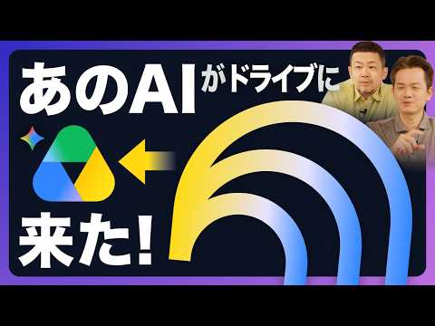 【神進化】ドライブにNotebookLMが来た？新機能「プロジェクト」にフォルダごと放り込むだけでAI出力＆共有が完結！【Gemini/Google Workspace】 thumbnail