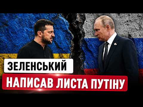 ТАКЕ ВПЕРШЕ! ЛИСТ ЗЕЛЕНСЬКОГО ПУТІНУ: ПОВНИЙ ТЕКСТ І ГОЛОВНІ ТЕЗИ thumbnail