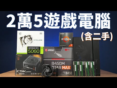 【Huan】 600元搞定16GB記憶體! 組一台預算25000元順跑3A的遊戲電腦 thumbnail