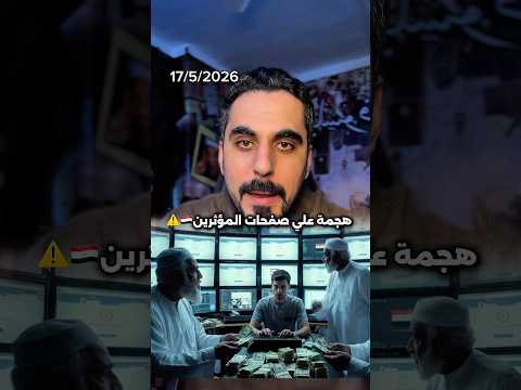 سبب غلق صفحات المؤثرين المصريين و دور اتحاد شباب مصر بالخارج thumbnail
