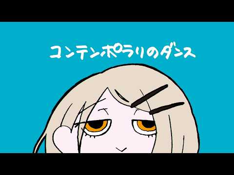 初星学園 「コンテンポラリのダンス」Official Music Video (HATSUBOSHI GAKUEN - contemporary dance) thumbnail