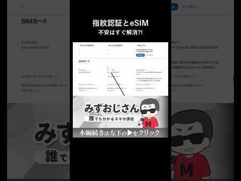 指紋認証と物理SIMがなくなる不安はすぐに解消される thumbnail