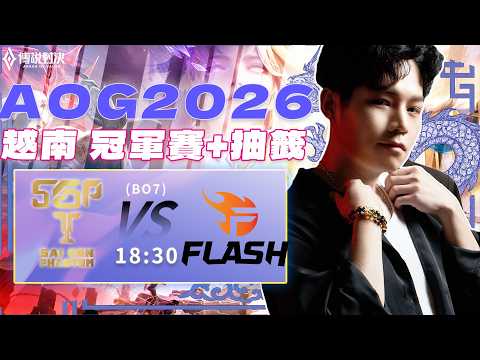 傳說對決越南官方授權｜SGP vs FPT  越南冠軍賽＋APL外卡賽抽籤！這屆的越南到底強度在哪裡，角色聽說超多變！【Gary蓋瑞】 thumbnail