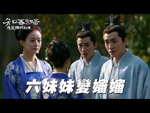 初戀重逢尷尬現場😅前女友慘變嬸嬸：我終究算是你長輩了！ #知否知否應是綠肥紅瘦 #八大劇樂部 thumbnail