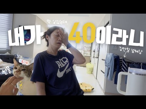 [ENG 브이로그] 앞자리가 바뀐 만40세 생일. 유튜브 아이템 고갈. 안국역 맛집 소품샵 투어 (난장판 옥수수전, 콩국수, 김밥전, 바질샌드위치,) thumbnail