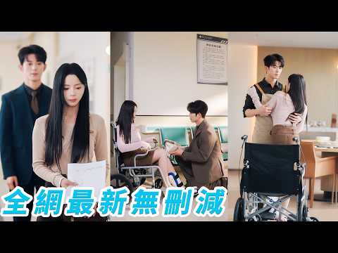 她暗戀了他整個青春，卻始終不敢捅破那層窗戶紙，多年後在一個車禍的雨天重逢，曾經遙不可及的天之驕子已是身價不菲的商界新貴，他一次次在她最狼狽時伸出手，原來兜兜轉轉這麼多年，他們始終愛著彼此#蓝博#赵慕颜 thumbnail