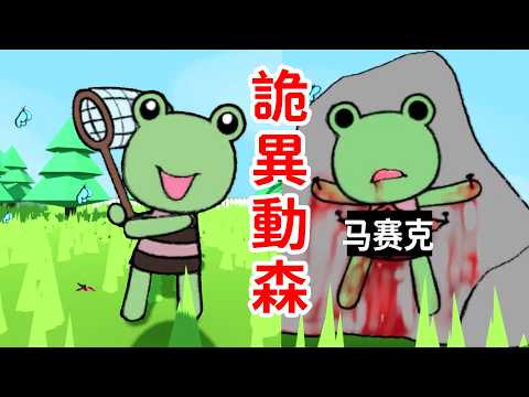 找到一個簡單版的“動森”？沒想到如此詭異……《Sanpshot》恐怖遊戲 thumbnail