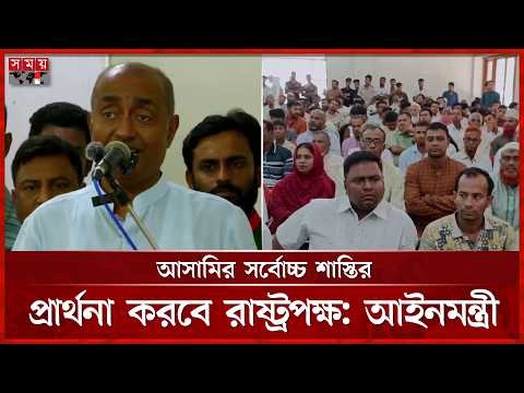 রামিসা মামলায় অভিযোগ গঠনের শুনানি কাল | Ramisa Case | Somoy TV thumbnail