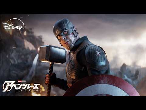 ラスボスに追い詰められるアベンジャーズBIG3｜アベンジャーズ／エンドゲーム｜Disney+ (ディズニープラス) thumbnail