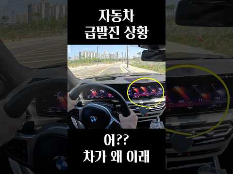 급발진 or 페달 오인 (제일 현실적인 대처) thumbnail