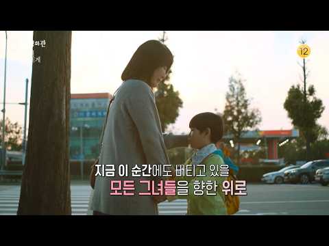 [예고] 지금 이 순간에도 버티고 있을 모든 그녀들을 향한 위로 | [독립영화관] | KBS 260605 방송 thumbnail