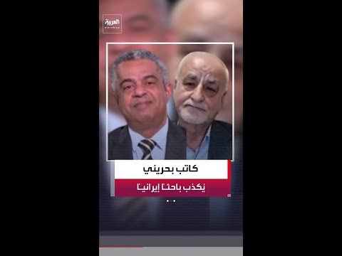 الكاتب الصحافي جعفر سلمان: أصحاب الإسلام الشيعي يهددون من داخل إيران بالتفجيرات والعنف ضد البحرين thumbnail