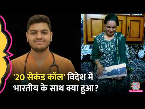 Georgia में MBBS स्टूडेंट Dhvanit Rajdeep लापता, 12 दिन से कोई सुराग नहीं, परिवार ने क्या आरोप लगाए? thumbnail