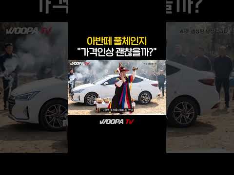 아반떼 풀체인지 출시가격이 4천만원!!? thumbnail