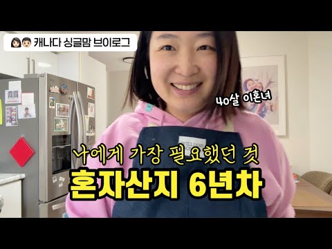 없는거 빼고 다 있는 혼자살이 6년차. 또 뭐가 필요한데? thumbnail