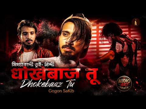 Miththabadi Tui Hindi Version | DhokebaazTu | धोखेबाज़ तू | GogonSaKib thumbnail