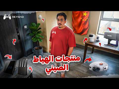الهياط الصيني | 器随人智 ?? thumbnail