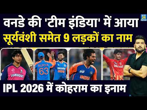 'ODI Team India' में Vaibhav Suryanshi समेत 9 नए लड़कों का नाम, IPL 2026 में मचा रखा है कोहराम! thumbnail