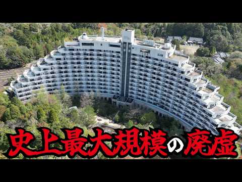 【バブル遺産】有名観光地の隣に超巨大リゾートマンション廃墟が。かつて九州を牛耳っていた不動産王の歴史と末路を解説します。 thumbnail