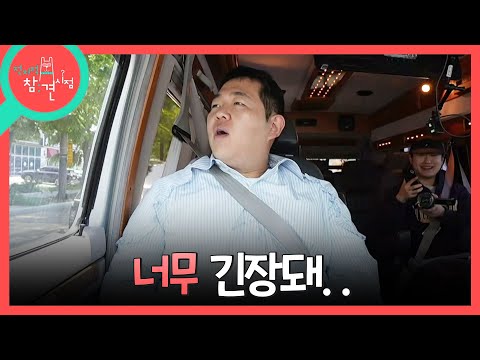 [전지적 참견 시점] 긴장감과 동시에 설렘도 가득!? 괄약근 조절하며 영화관으로 향하는 문상훈, MBC 260516 방송 thumbnail
