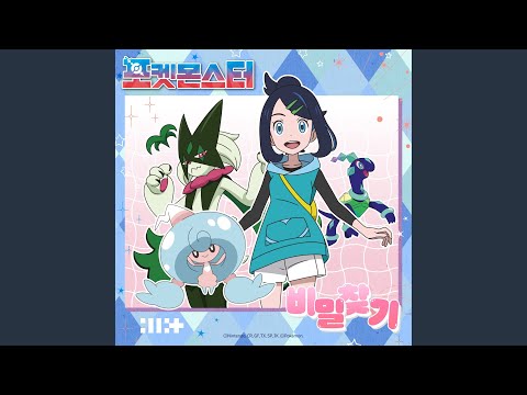 Secret Quest (Instrumental) thumbnail